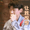 明星大侦探4 白敬亭 让我想想 搞怪 明星大侦探 soogif soogif出品