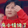 王牌对王牌 贾玲 有小情绪了 生气