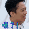 奔跑吧 邓超 哦？！