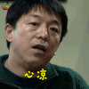 亲爱的 黄渤 田文军 心凉 伤心 soogif soogif出品