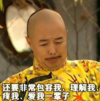 张铁林 还珠格格 搞笑 找男友要求 逗