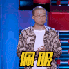 脱口秀大会 沙雕 动态图 文字表情包 搞怪