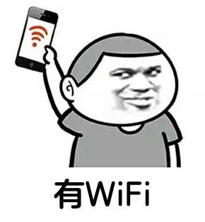 wifi手机无线斗图gif动图_动态图_表情包下载_soogif