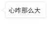 地图 心形 搞笑 一颗大心