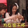 为友谊干杯 吴昕 美女 可爱