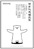 熊 健身 动漫 可爱