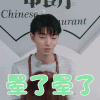中餐厅3 王俊凯 晕了晕了 搞怪