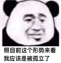 金管长 搞笑 逗逼 我应该是被孤立了