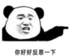 暴漫 文字表情包 你好好反思一下 搞怪 沙雕 魔性