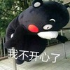 我不开心了 熊本熊 可爱 低头