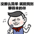 暴漫 没那么简单 就能找到聊得来的伴 唱歌 歌词 搞怪