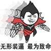 金馆长 笑容 牙齿 八字眉 无形装逼最为致命