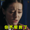 秦时丽人明月心 soogif soogif出品 迪丽热巴 你不爱我了 伤心