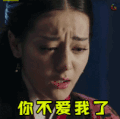 秦时丽人明月心 soogif soogif出品 迪丽热巴 你不爱我了 伤心