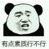 暴漫 文字表情包 有点素质行不行 搞笑 沙雕 逗