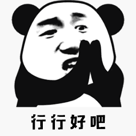 行行好吧 使用