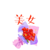 漂亮 花朵 红色 美女