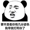 暴漫 文字表情包 要不是看你有几分姿色我早就打死你了 搞笑 魔性 沙雕