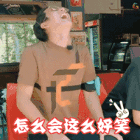 花儿与少年 怎么会这么好笑 开心 耶 哈哈哈 搞怪 逗比 soogif soogif出品