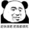 暴漫 文字表情包 赶快滚吧 把我都烦死 搞笑 逗 沙雕