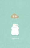 炒鸡萌的 北极熊 萌啊 薄荷绿