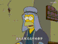 辛普森的一家 说话 夫妻 手势