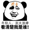 放肆 群主 斗图 搞笑