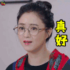 盲约 表情 蒋欣 soogif出品 soogif 真好