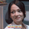 我是大侦探 张韶涵 看好你哦 赞 soogif soogif出品