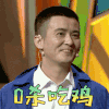 欢乐喜剧人 叶逢春 0杀吃鸡 吃鸡