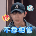 极限挑战7 邓伦 不敢相信 蒙圈 搞怪 逗