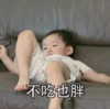 萌娃 宋民国 不吃也胖 恶搞 可爱 呆萌