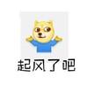 doge摊手之穿秋裤 逗比 可爱 起风了吧