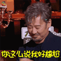 幻乐之城 尴尬 吴秀波 搞怪 soogif soogif出品