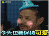 我的前半生 今天也要保持可爱
