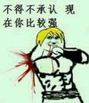暴漫人物 肌肉 雷人 斗图 不得不承认，现在你比较强