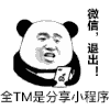 小程序 熊猫头