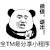 小程序 熊猫头