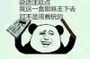 金馆长 熊猫人 说话注意点 可不是闹着玩的