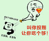 让你吃个够 金馆长 便便 搞笑