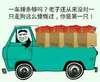 熊猫人 卡车 货物 一车辣条够吗老子还从来没对一只走狗这么慷慨过你是第一只
