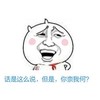 话都这么说 但是 你奈我何 坏笑