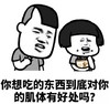 文字表情包 暴漫 你想吃的东西到底对你的肌体有好处吗 搞怪 沙雕 魔性