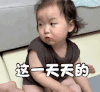 萌娃 黄夏温 这一天天的 嫌弃 呆萌 可爱