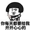 金馆长 菜刀 蘑菇头 你每天都要 给我 开开心心的