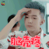 二分之一美少年 脑壳疼 敖翔 张寒 soogif soogif出品