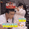 爸爸去哪了 刘宇芙 小泡芙 刘畊宏 爸比 节日快乐 父亲节 soogif soogif出品