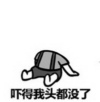 蘑菇头 吓得头都没了 斗图 搞笑 猥琐