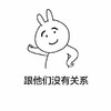 没关系