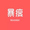 抖音 九宫格 卡通 文字 红色
